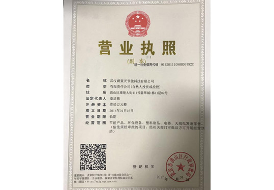 營業執(zhí)照